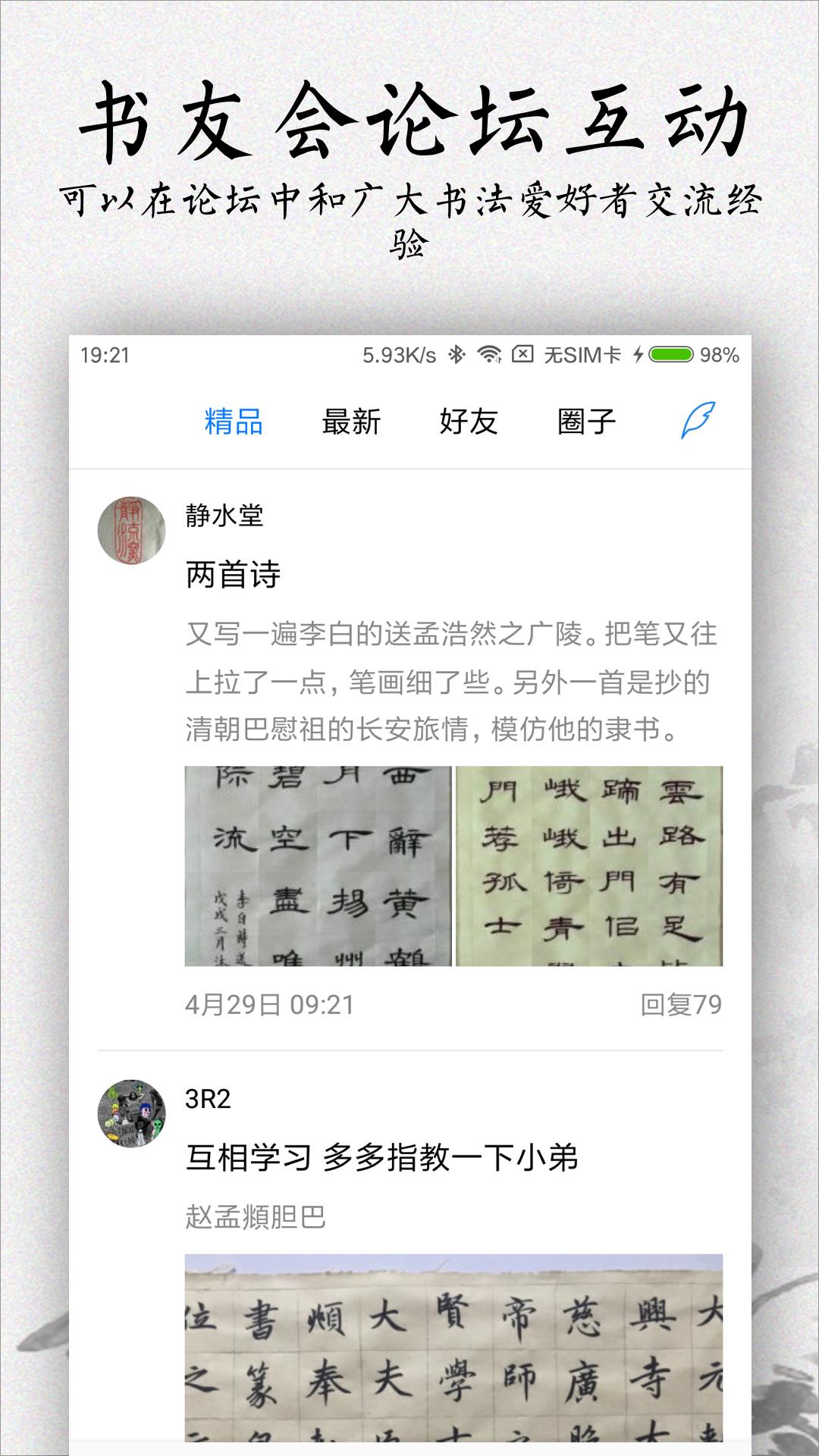 书法碑帖大全app