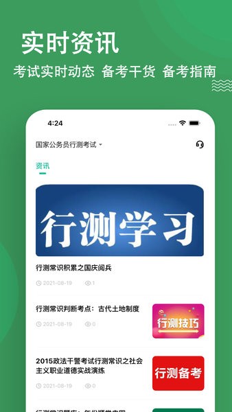 行测练题狗app