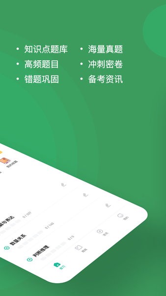 行测练题狗app