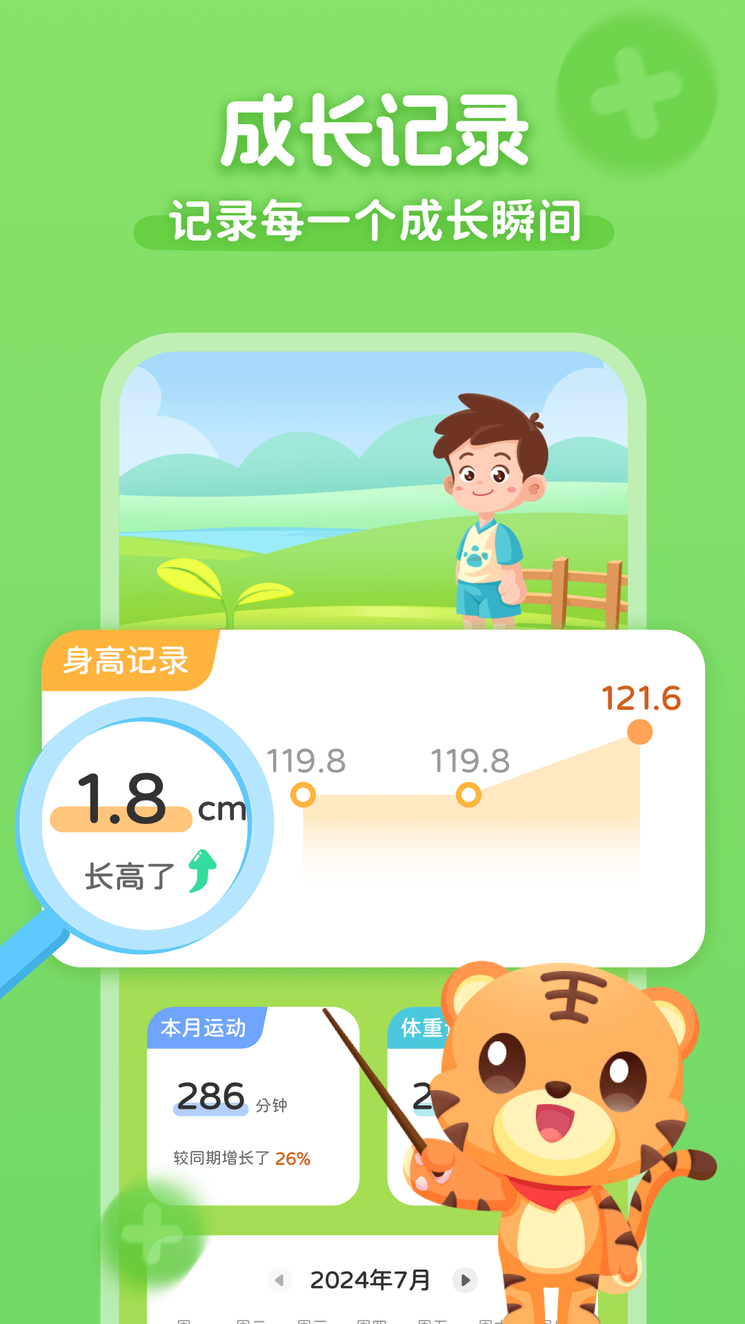 小虎亲子乐app