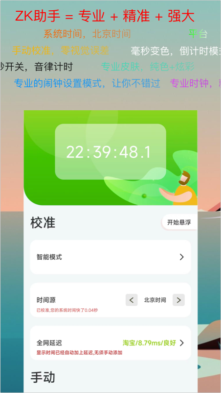 ZK助手app