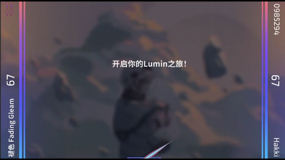 乐光谱Lumin