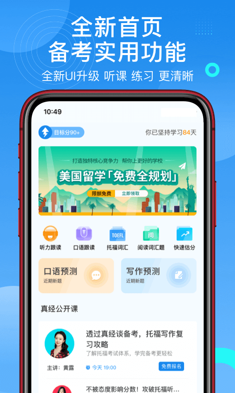 学为贵托福app