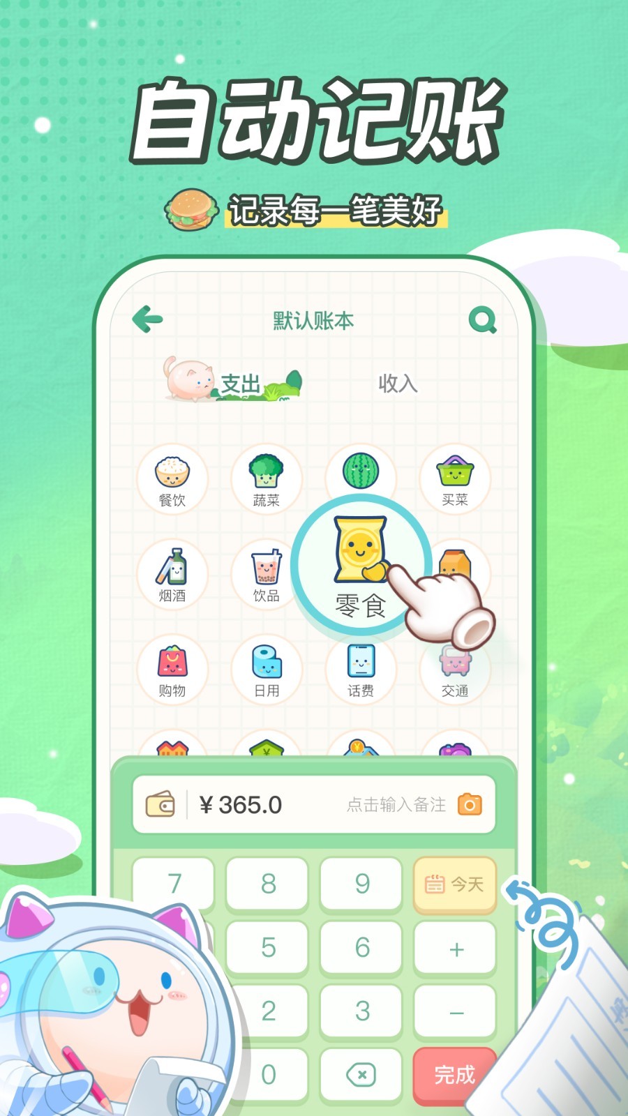 团团记账app