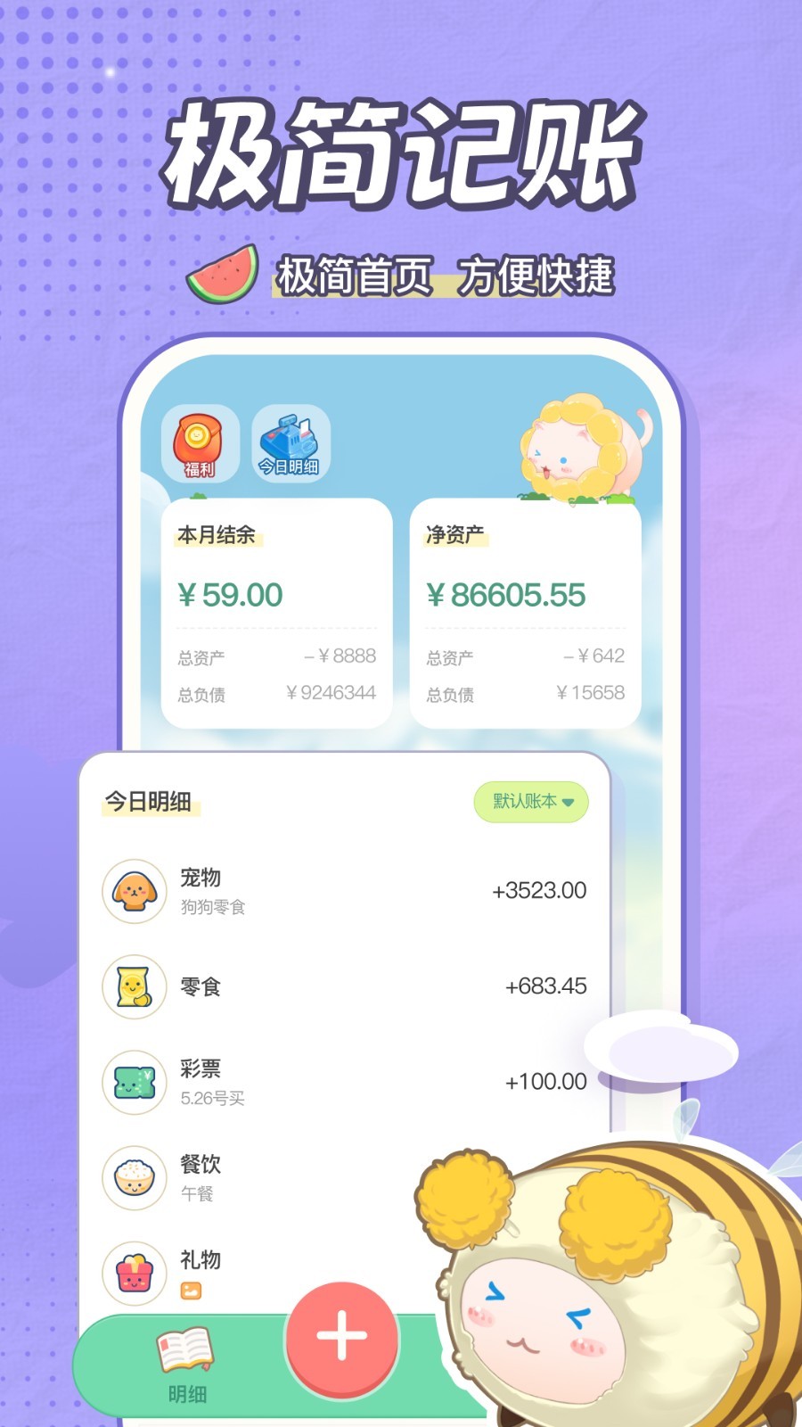 团团记账app