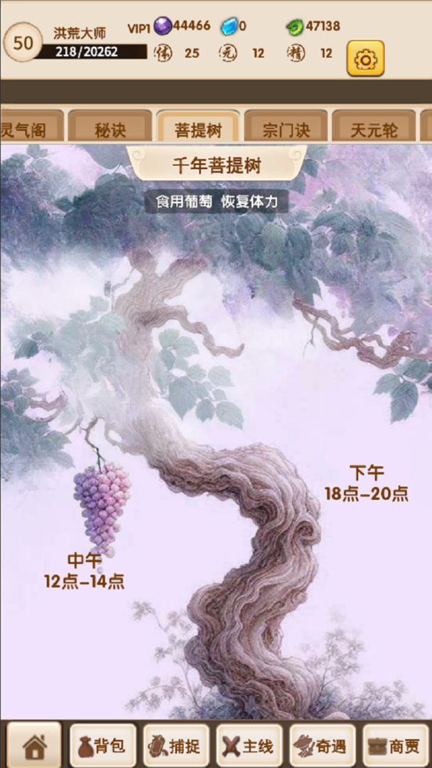 洪荒大师系统