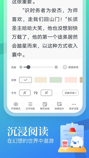 蛮多小说app