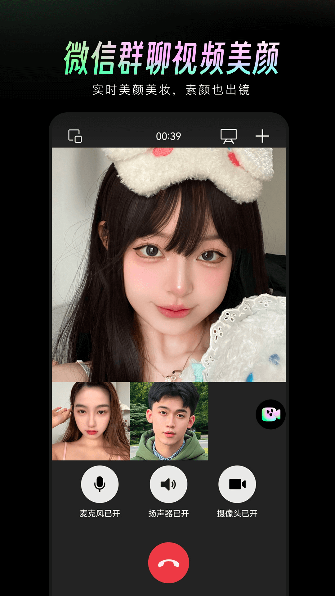 美颜通app