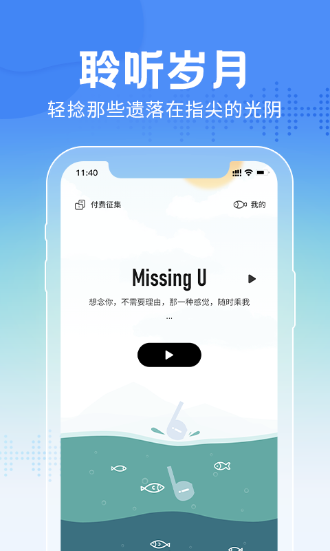 大鱼故事app