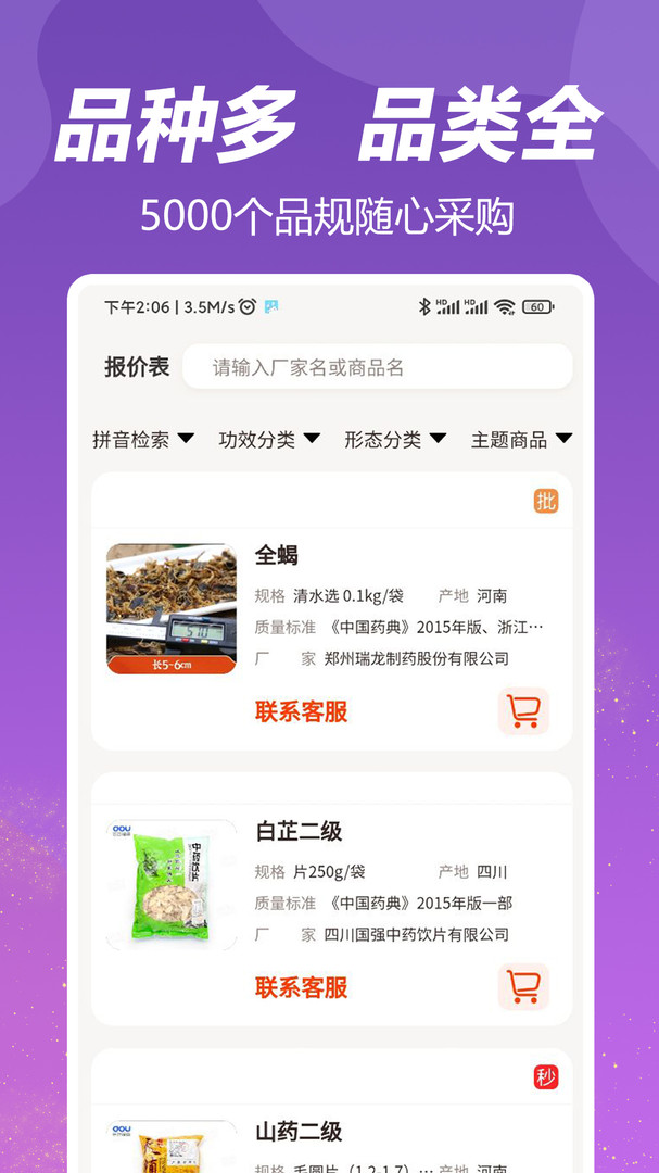 荃豆健康app