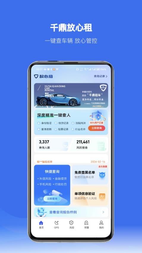 放心租app