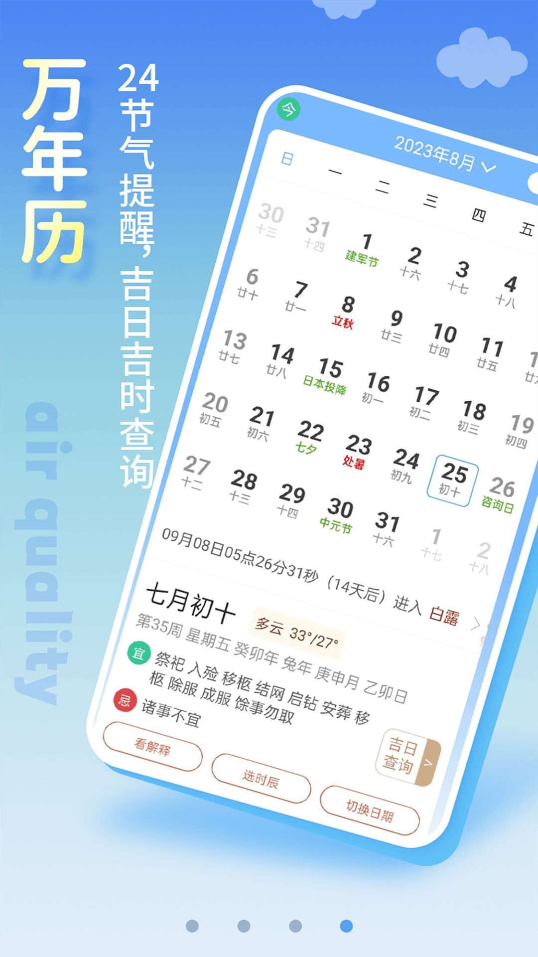 清新天气预报app