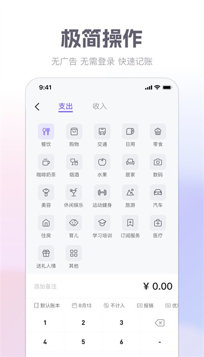 方圆记账app