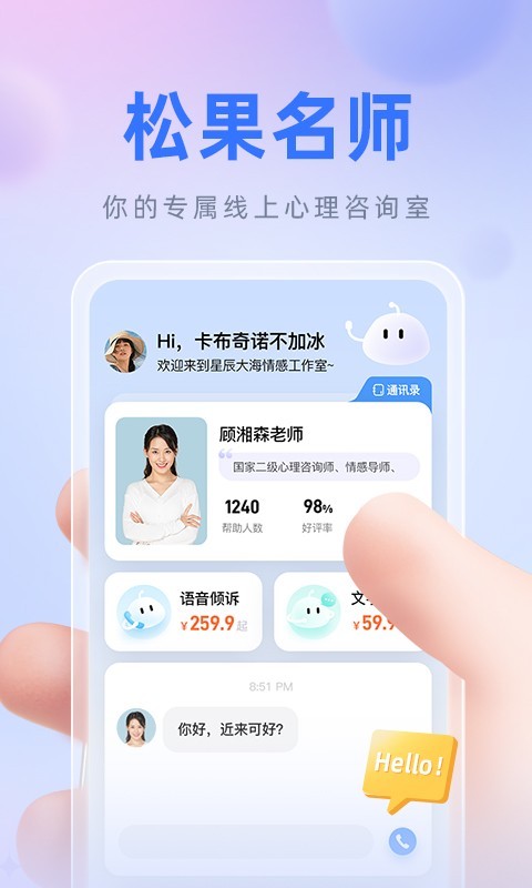 松果名师app