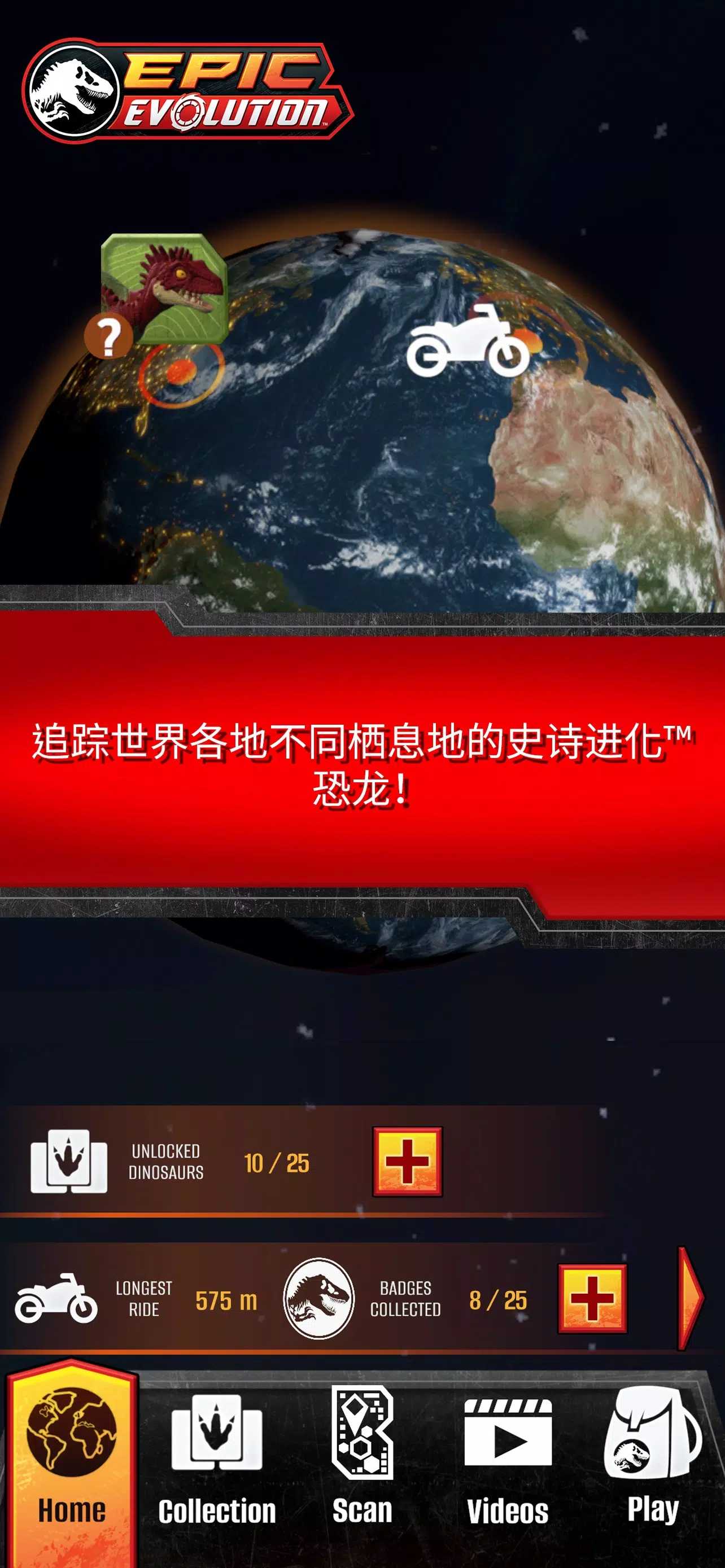 游玩侏罗纪世界