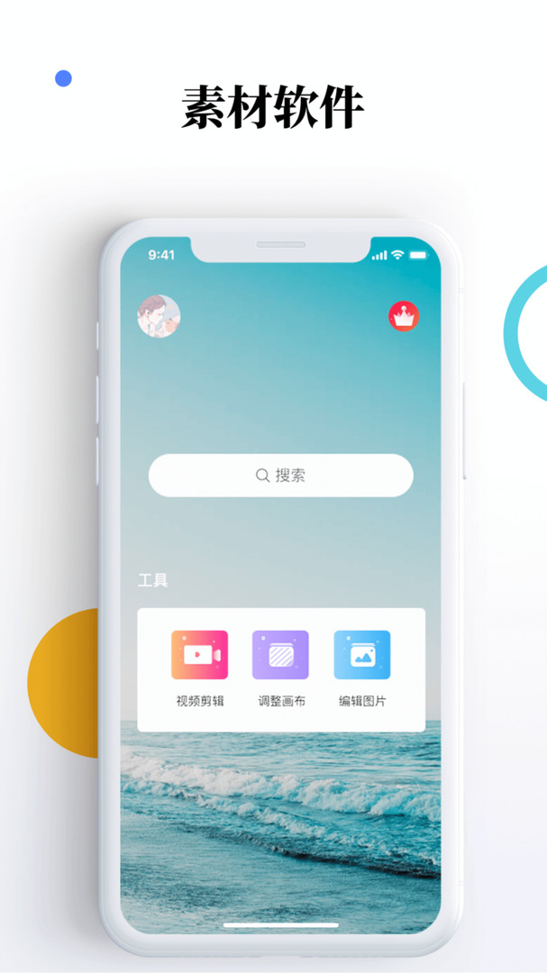 素材宝app