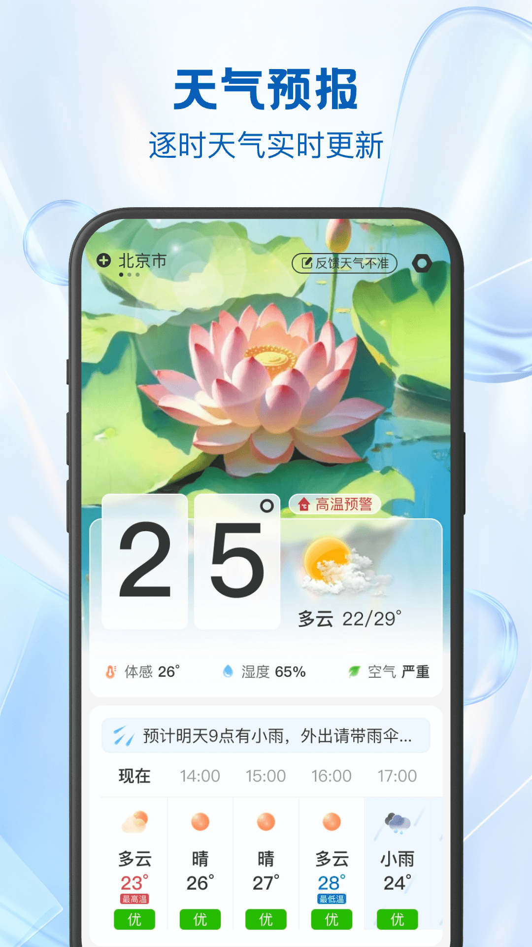 24逐时天气