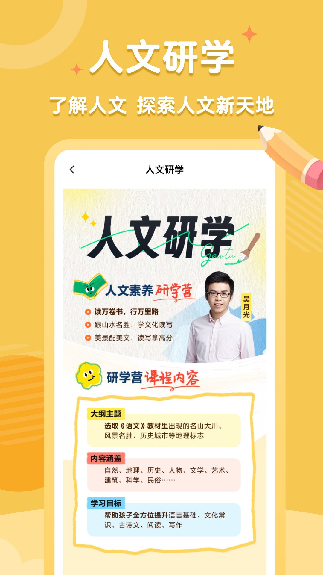 高途素养app