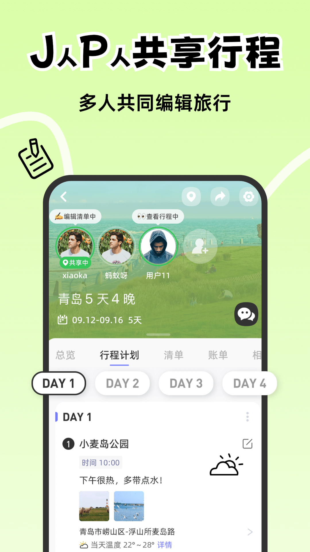 一起出趣app