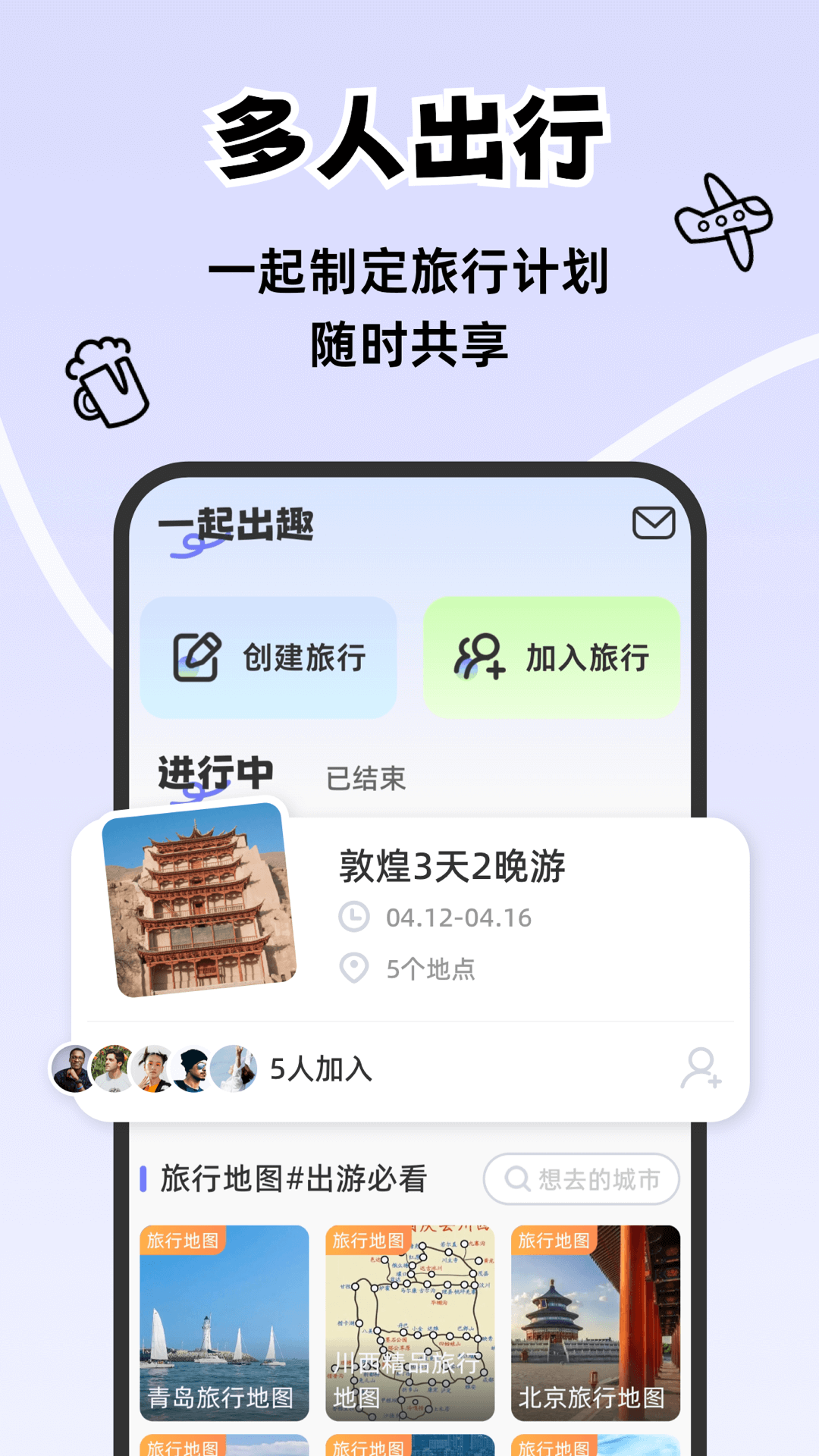 一起出趣app