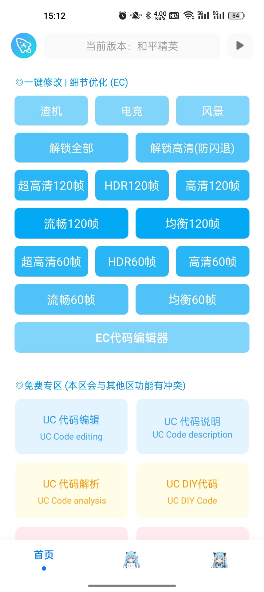 青辰画质助手