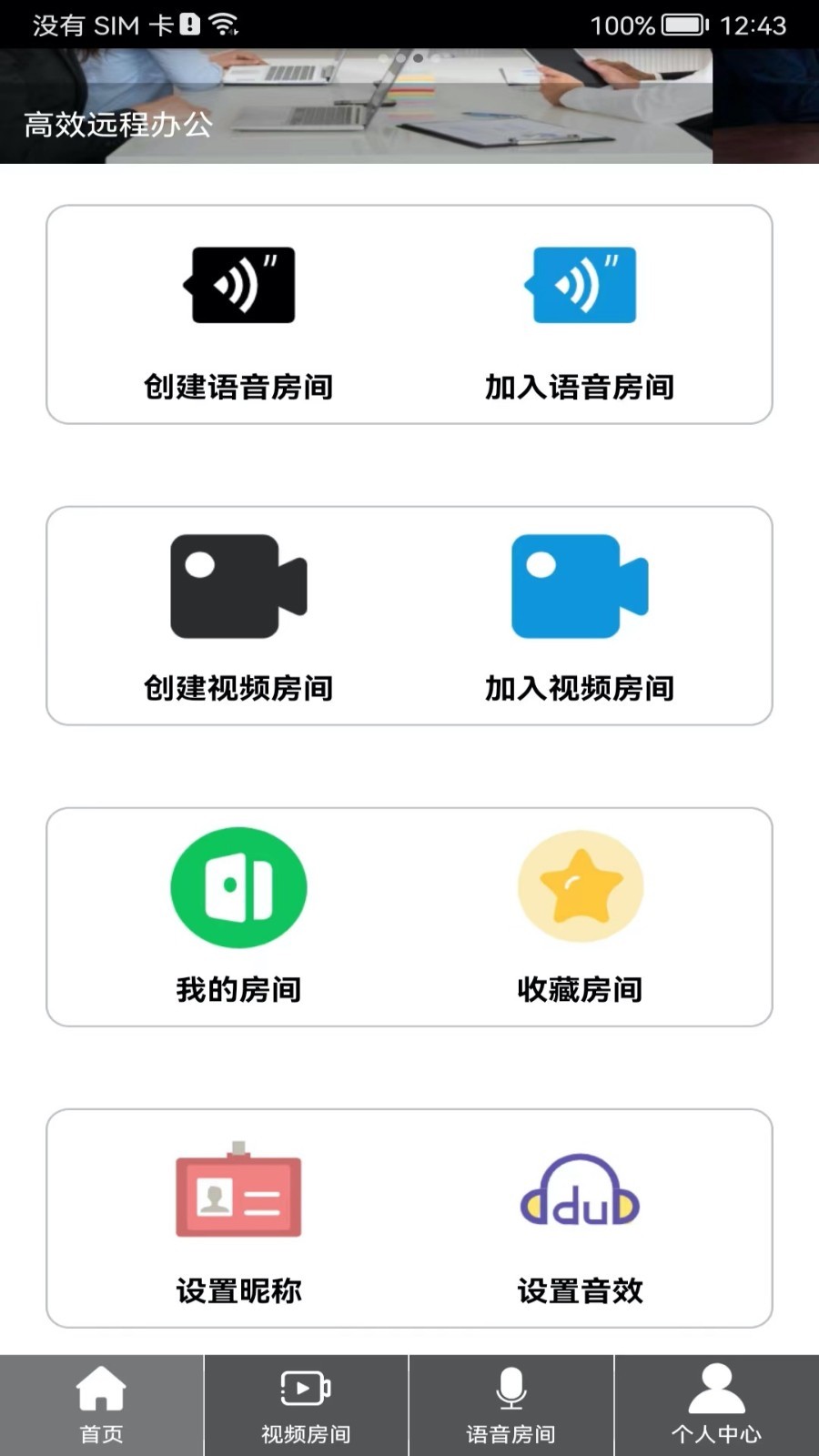 Room会议app