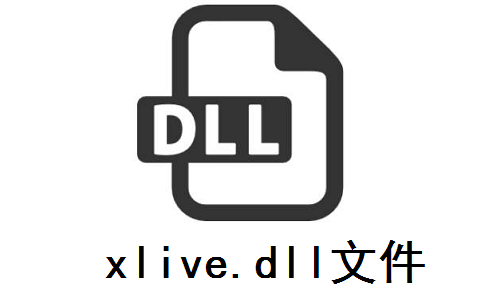 xlive.dll下载