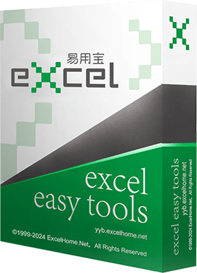 Excel易用宝v2.6.453.2024