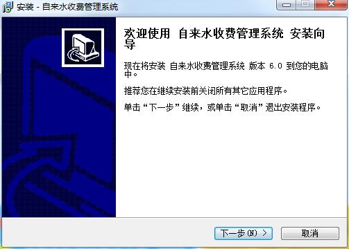 自来水收费管理系统