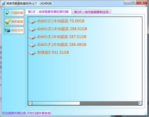 简单寻数据恢复软件