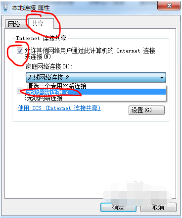 win7 wifi热点设置