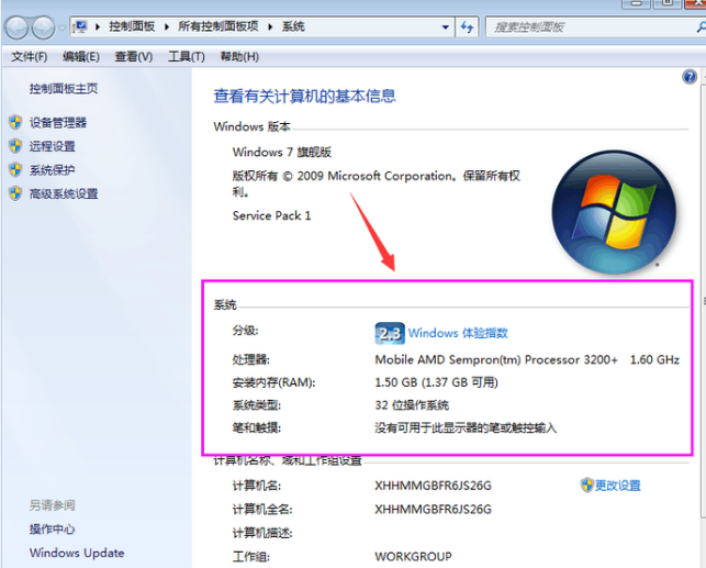 win7查看电脑配置