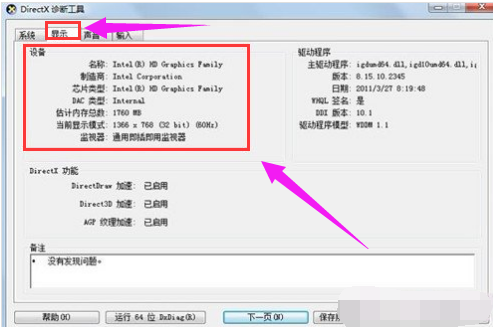 win7查看电脑配置