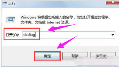 win7查看电脑配置