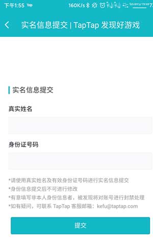 taptap怎么改实名认证