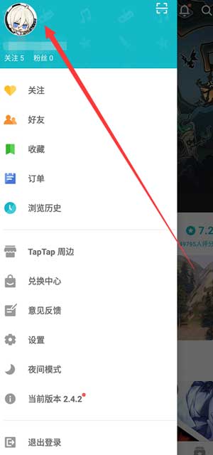 taptap怎么改实名认证