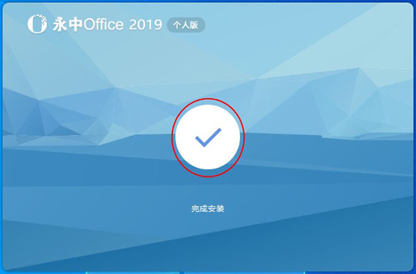 永中Office在哪下载