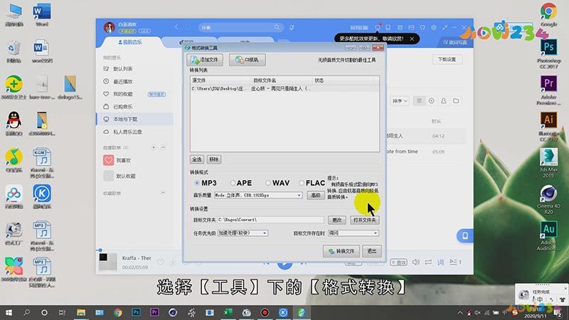 酷狗音乐怎么转换mp3格式