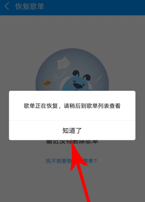 酷狗音乐为什么歌单不见了