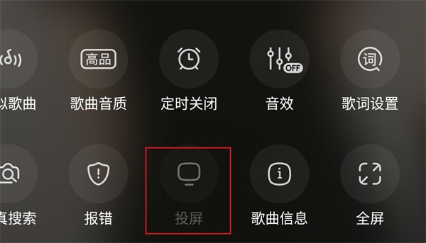 酷狗音乐如何投屏到电视