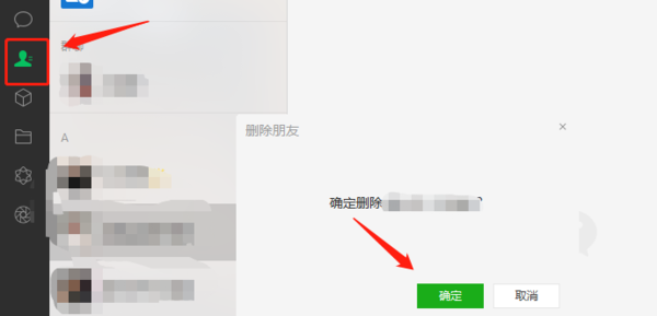 微信电脑版怎么删除好友