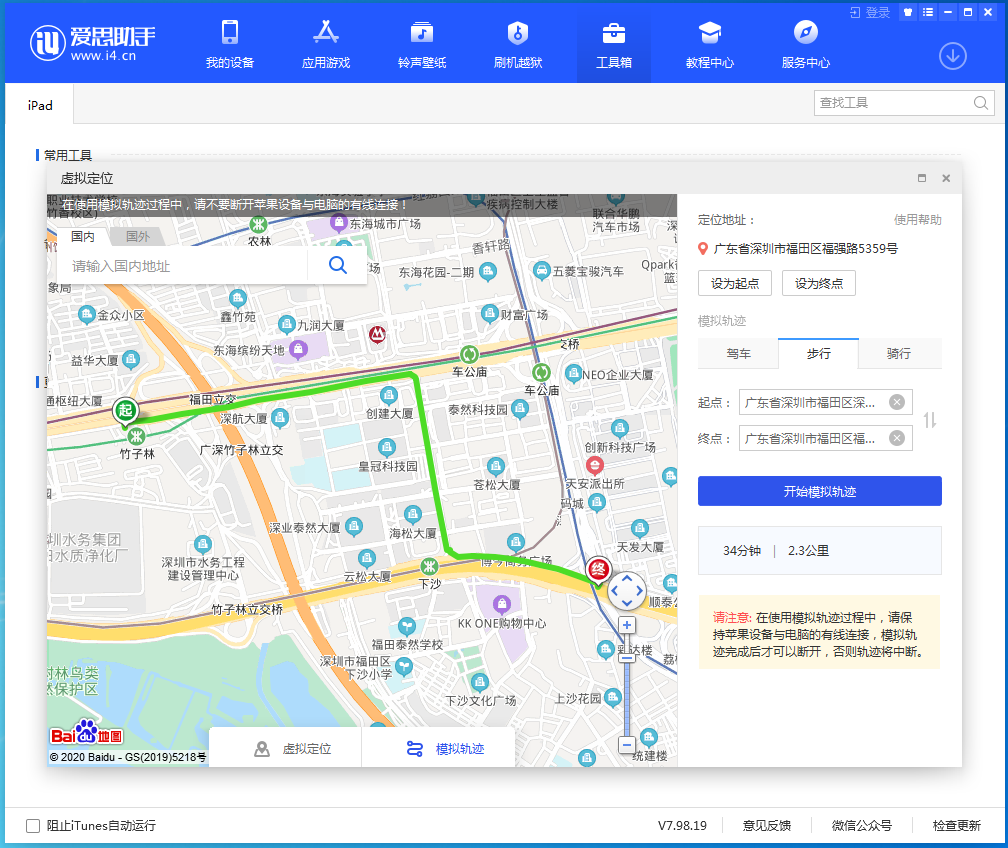 爱思助手怎么改虚拟位置