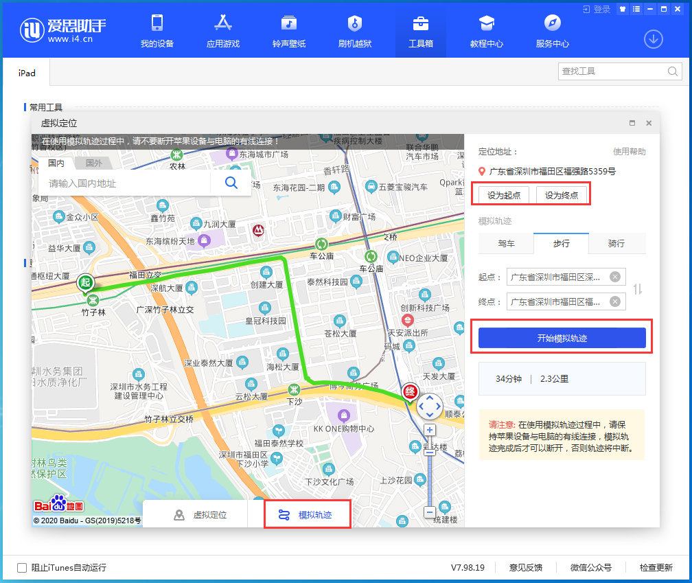 爱思助手怎么改虚拟位置