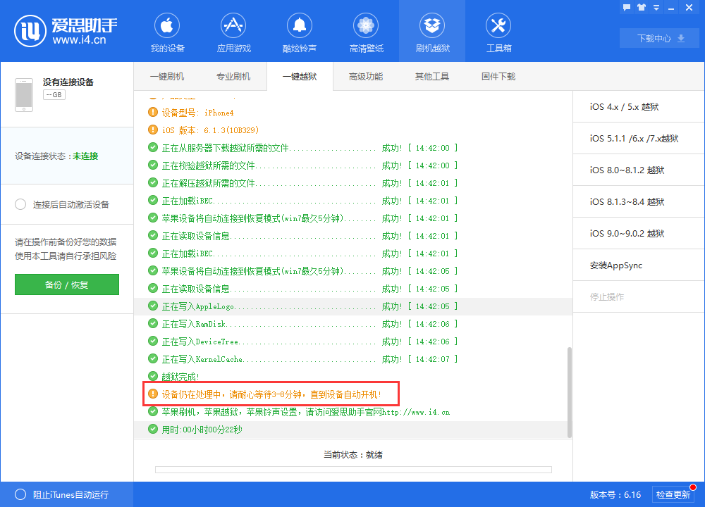 爱思助手怎么降级苹果系统