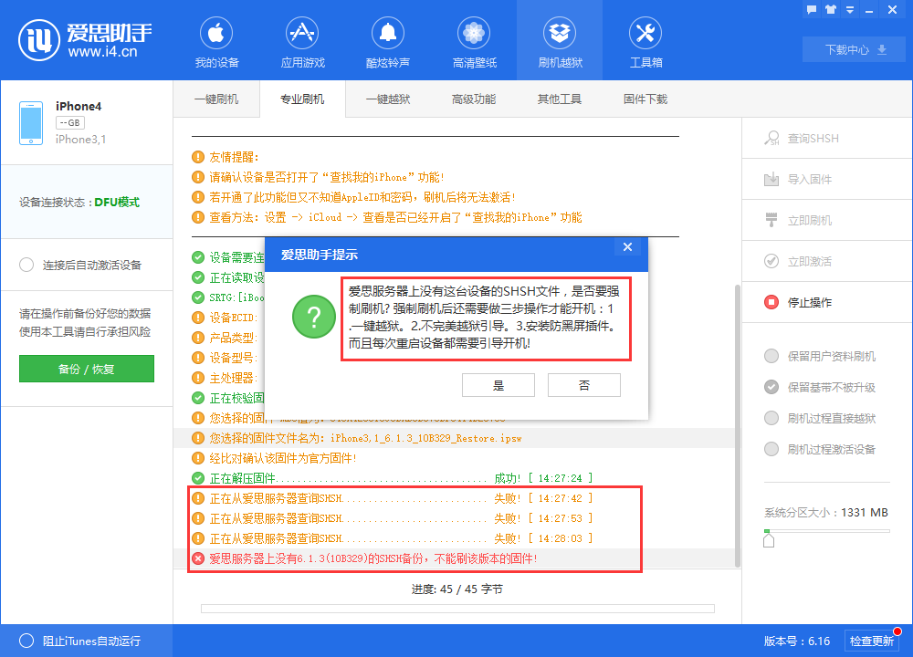 爱思助手怎么降级苹果系统