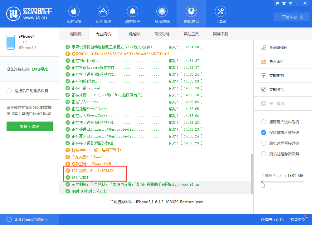 爱思助手怎么降级苹果系统