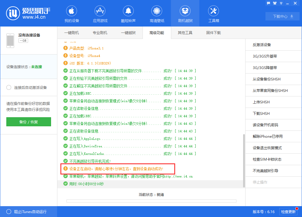 爱思助手怎么降级苹果系统