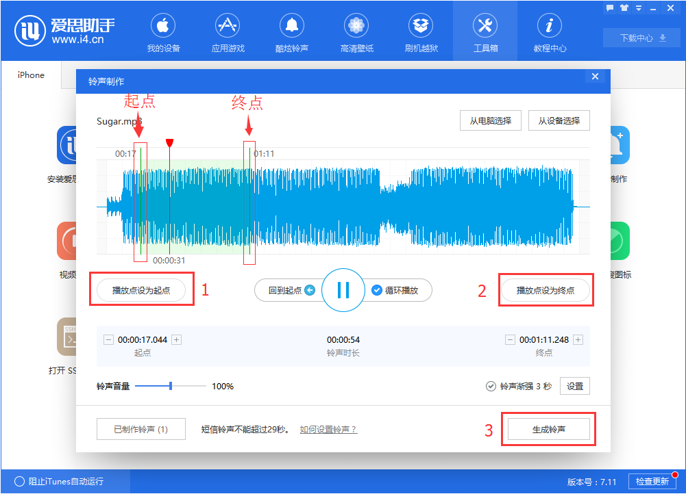 爱思助手怎么制作铃声