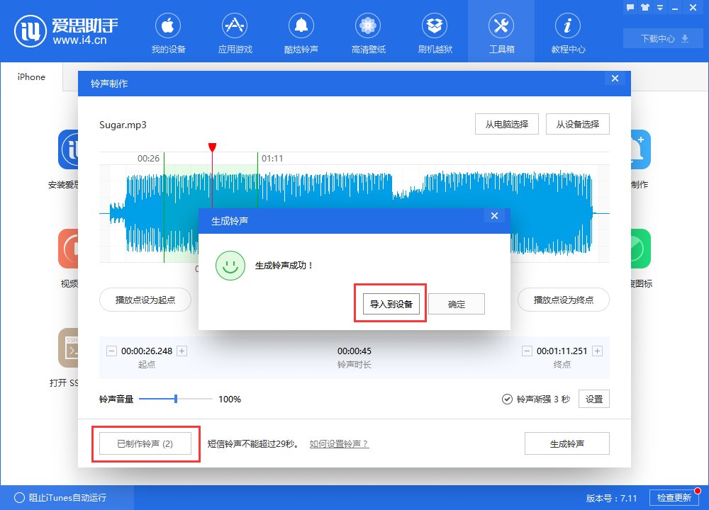 爱思助手怎么制作铃声