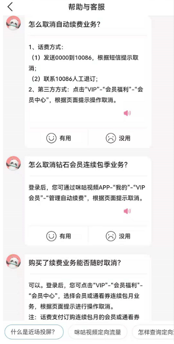 咪咕视频怎么取消自动续费